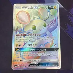 デデンネGX HR SM9a ナイトユニゾン 065/055のサムネイル