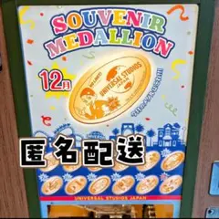 【匿名配送】USJ ユニバ　12月限定　スーベニアメダリオン　綾小路麗香　1種のサムネイル