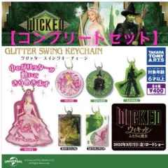 ウィキッド ガチャ Wicked Glitter Swing Keychain