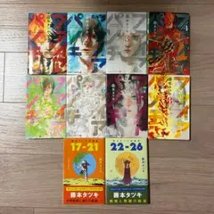 【裁断済み】ファイアパンチ 1~8巻（全巻）／17-21／22-26