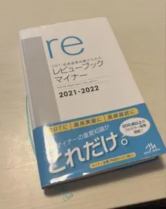 2026年最新】レビューブック マイナー 2021-2022の人気アイテム - メルカリ