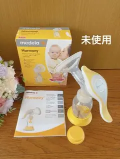 【未使用】medela ハーモニー手動さく乳器