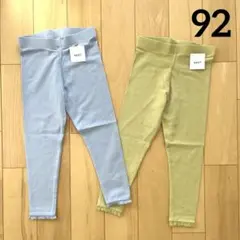 【☆新品☆】92 next レースレギンス　2枚セット
