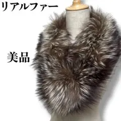 美品 リアルフォックスファーショールマフラー クリップ式 ブラウン 成人式 90