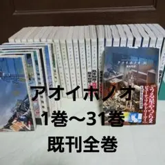 2025年最新】アオイホノオ 全巻の人気アイテム - メルカリ