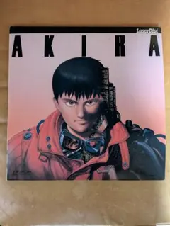 レーザーディスク 「AKIRA」