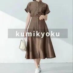 組曲ブラウン　ロングフレアーワンピース　サイズ3
