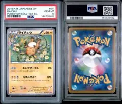 ライチュウ ポケキュン コレクション PSA10 高騰中ポケキュン♡ライチュウPSA10 - メルカリ