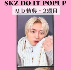 Straykids スキズ popup　リノ　トレカ　購入特典　K502