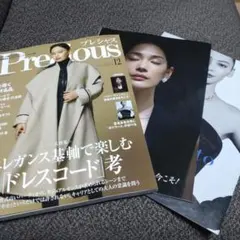 「Precious　プレシャス　2025年12月号」