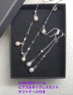 SV925淡水パール ピアス&ペンダント ギフトSET