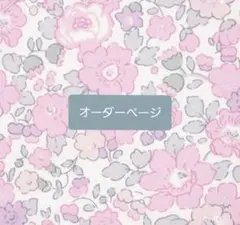オーダーページですのサムネイル