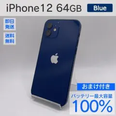2026年最新】iphone12 本体 バッテリー100%の人気アイテム - メルカリ