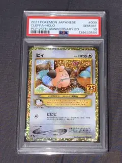 ポケモンカード ピィ 25th PSA10 プロモ 2021 ピィ 25周年 PSA10 ポケモンカード プロモ｜Yahoo!フリマ（旧PayPay