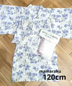 mamaraku 花柄セパレート浴衣セット　120
