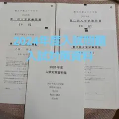 鴎友（鷗友女子学園中学校2025年度入試問題第1回2回2026年度入試対策