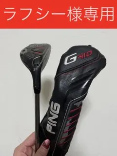 2025年最新】ping g410 ユーティリティの人気アイテム - メルカリ