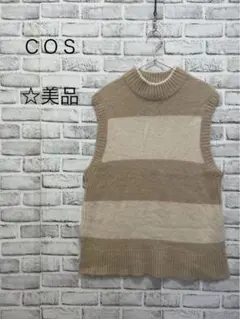 ＊ 美品 コス COS アルパカ ノースリーブ セーター ベスト ストライプ