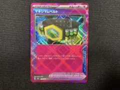 マキシマムベルト ace