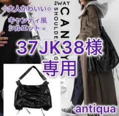 【antiquaアンティカ】2wayキャンディ風ショルダーバッグ　ブラック