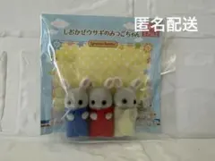 2026年最新】シルバニア しおかぜウサギファミリーの人気アイテム