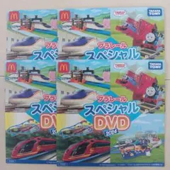 【新品・未開封】プラレール スペシャル DVD 2024　（4枚セット）