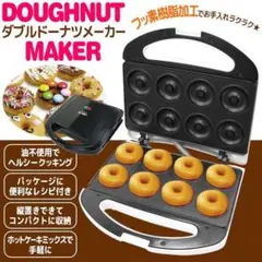 新品 ドーナッツメーカー ワッフルメーカー セットのサムネイル