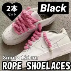 ブラック　ロープシューレース スニーカー 2本セット 靴ひも 太め ロープ紐