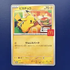 ポケモンカード ピカチュウ マクドナルド プロモ - メルカリ
