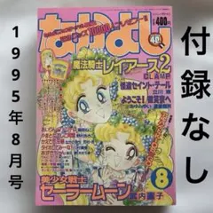 なかよし 2003年5月号 未読本です - メルカリ