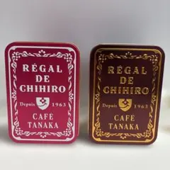【カフェタナカ】レガル・ド・チヒロ　クッキー空き缶 限定缶　2個セットのサムネイル