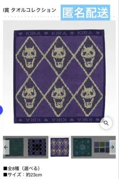 一番くじ 吉良 川尻 ジョジョの奇妙な冒険 -STAND RUSH!- I、J賞