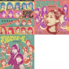新品未開封 NMB48 初めてのオール 通常盤3枚+劇場盤 4枚セット - メルカリ