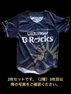 URAYASU D-Rocks レプリカユニフォーム XLサイズ - メルカリ
