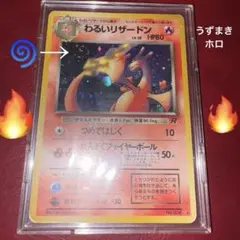 わるいリザードン ★ 第4弾拡張パック ロケット団　渦巻きホロ　キラ　最高位置のサムネイル