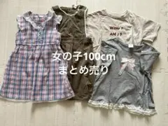 女の子100cmまとめ売り　女の子春服