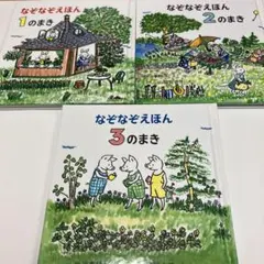 なぞなぞえほん 3冊セット