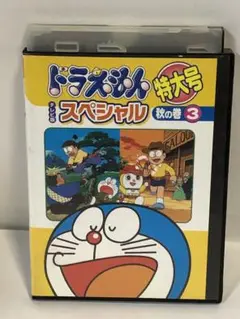 DVD ドラえもん テレビ版 スペシャル 特大号 全21巻 ほぼ全巻 Amazon.co.jp: ドラえもん テレビ版スペシャル特大号 秋の巻