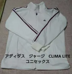 アディダス　ホワイトジャージ　CLIMA LITE 美品　ユニセックス　裏地無