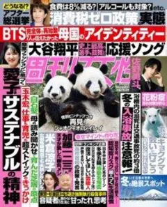 週刊女性 2026年2/10号