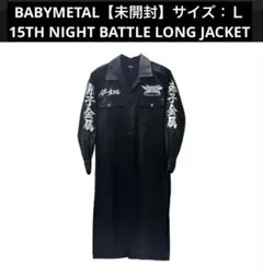 BABYMETAL BATTLE LONG JACKET 特攻服 XXLサイズ - メルカリ