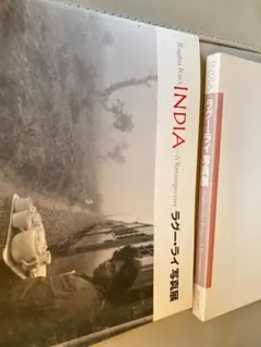 INDIA: A Retrospective ラグー・ライ 写真集