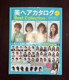 レングス別　美ヘアカタログ Best Collection 2022年　髪型