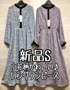 新品☆S♪小花柄♪フェミニンワンピース2枚セット〇A953