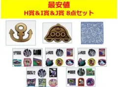 【新品未使用♥最安値】ジョジョ一番くじ H賞・I賞・J賞 8点セット