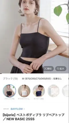 bijorie ベストボディブラ リブベアトップ ブラック Mのサムネイル