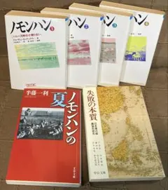 ノモンハン 朝日文庫 全4冊 + ノモンハンの夏 + 失敗の本質 6冊まとめて