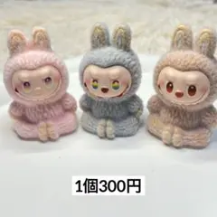 【フィギュア】足組みlabubu フロッキーフィギュア　穴なし
