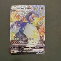 リザードン VMAX SSR S4a シャイニースターV 308/190