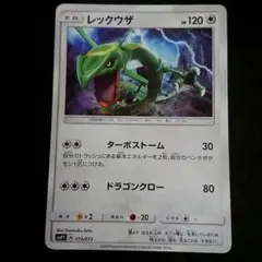 レックウザ Rayquaza 010/013 イワンコ全力デッキ smp1 - メルカリ